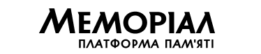 ГО Меморіал